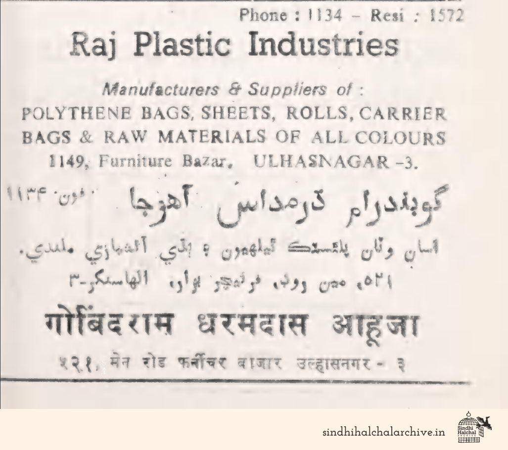 Image of AD Raj Plastic Industries